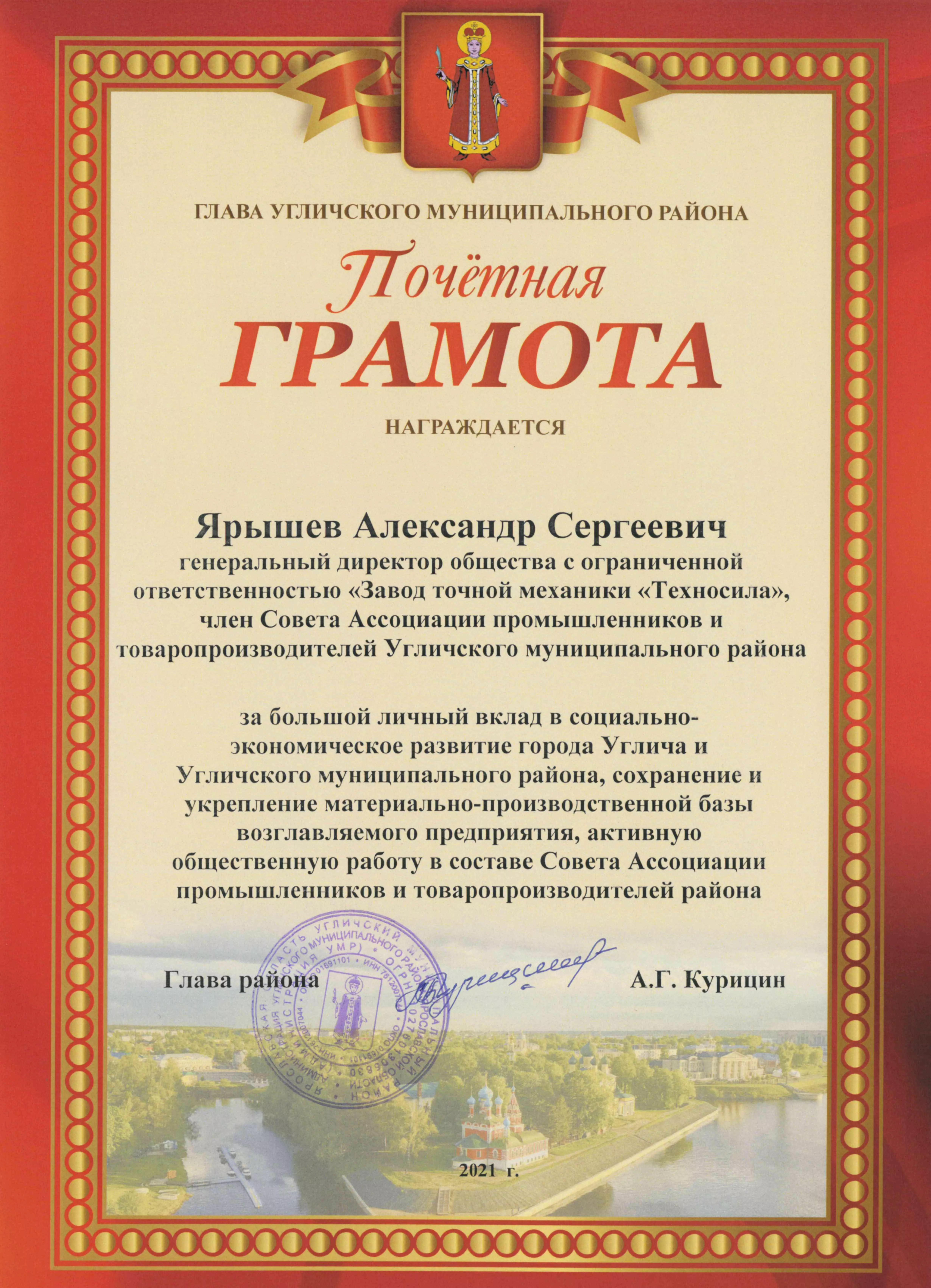 Награждение Ярышева Александра Сергеевича