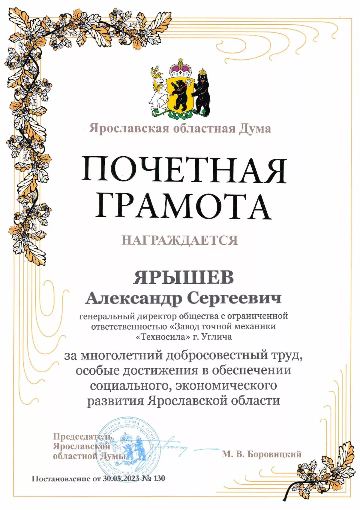 Награждение Ярышева Александра Сергеевича